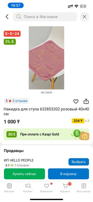 Сидушки на стулья