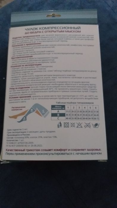 Компрессионные чулки   пара