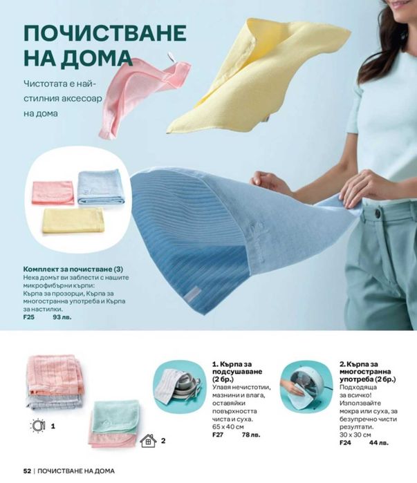 TUPPERWARE - Микрофибърни кърпи