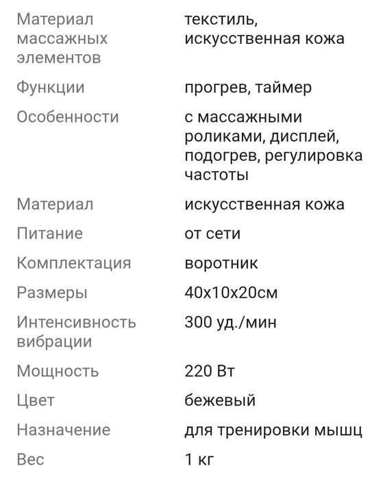 Массажёр -воротник