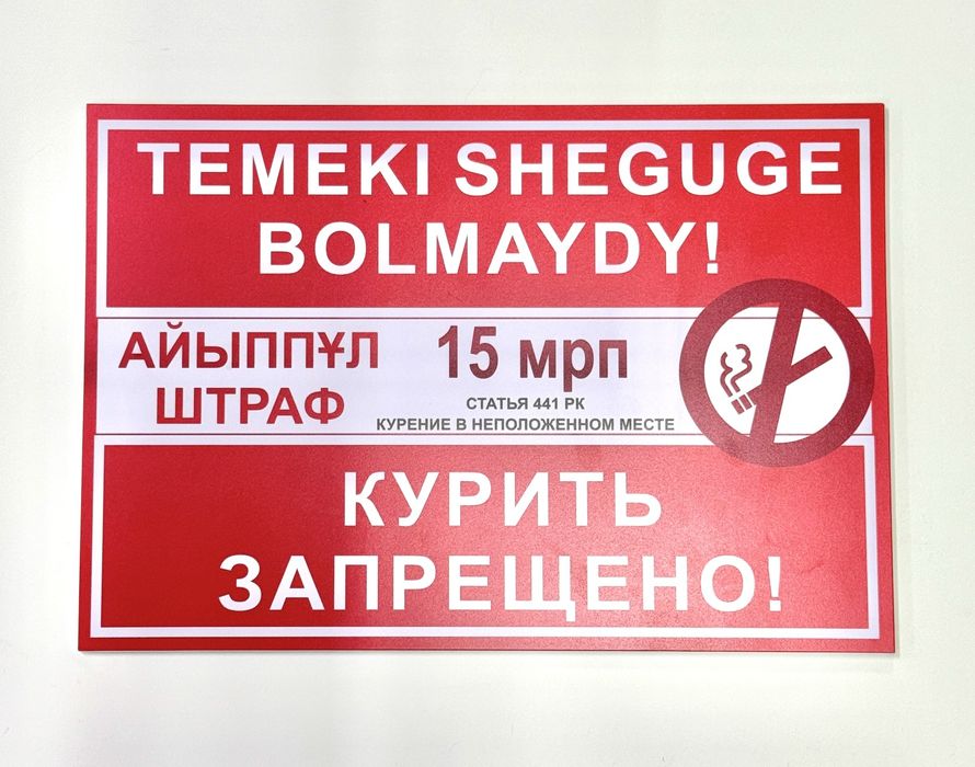 Таблички запрещающие