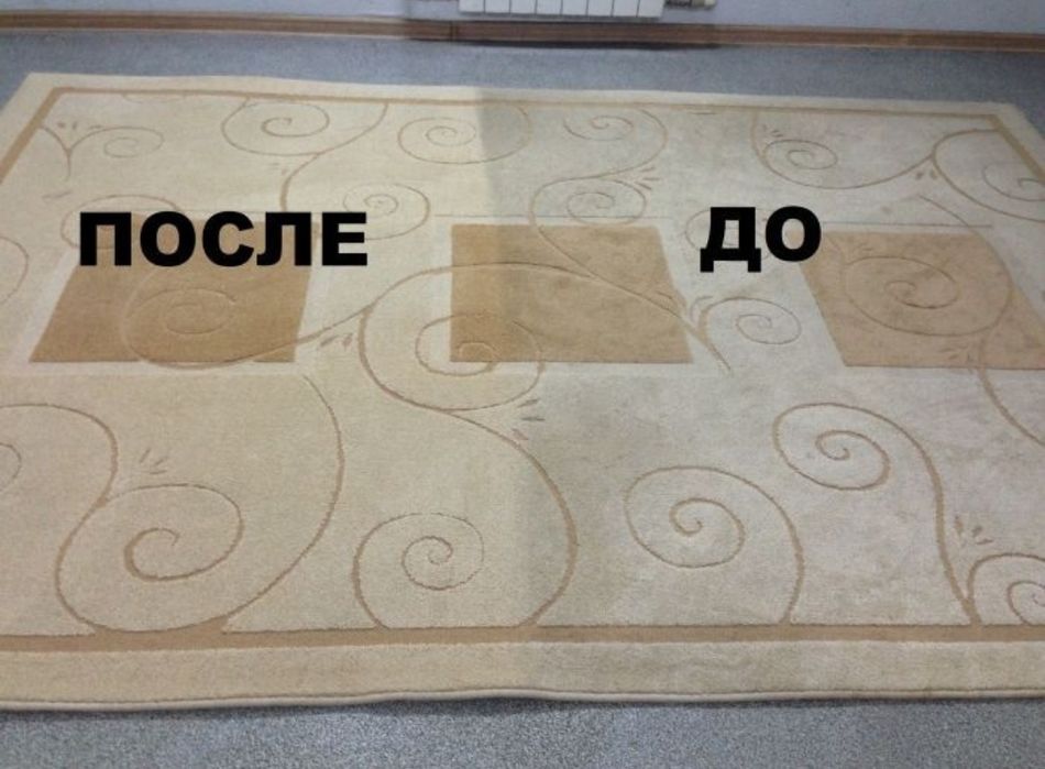 Мойка ковров, кілем жуу