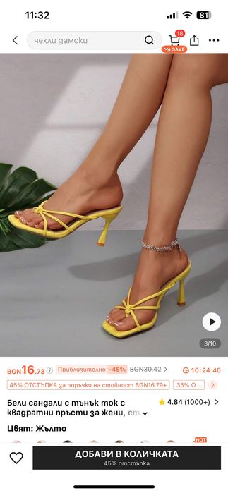 Уникални жъти чехлички