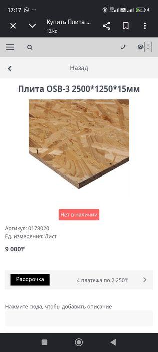 Продаю OSB лист  новый целый