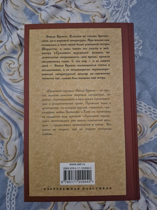 Грозовой перевал Эмили Бронте