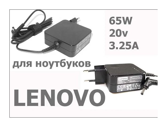 оригинал ! на ноутбук Lenovo ideapad - зарядка, блок питания.