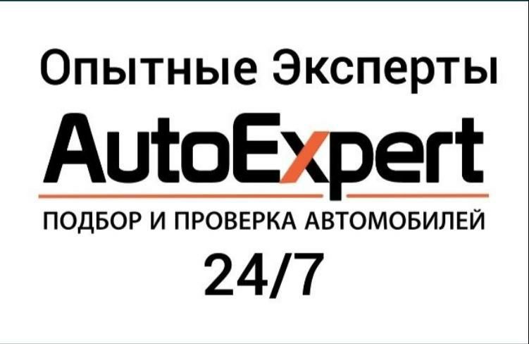 Уральск  Автоподбор, толщиномер,  компьютерная диагностика