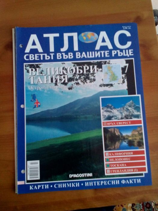 Поредица АТЛАС .