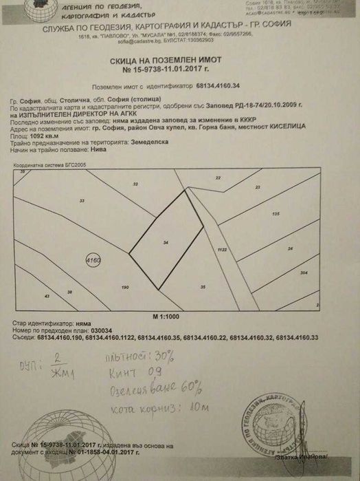 Продава се Парцел в София, Горна баня - 1092 кв.м за 75 €/кв.м - Снимка #1