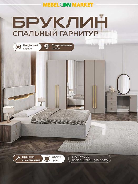 спальни Бруклин: кровать 160х200 с LED и подъёмником, шкаф, тумбы