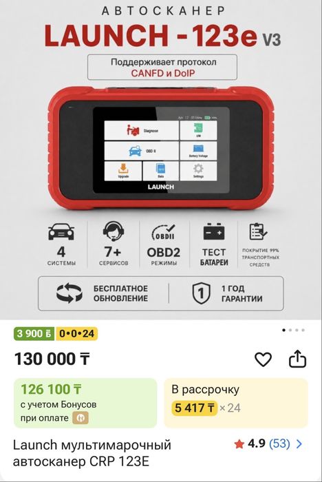 Автосканер Launch CRP 123e, Практически Новый