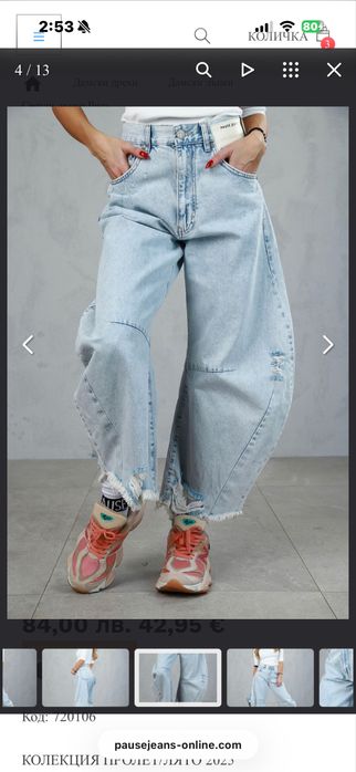 Дънки PauseJeans