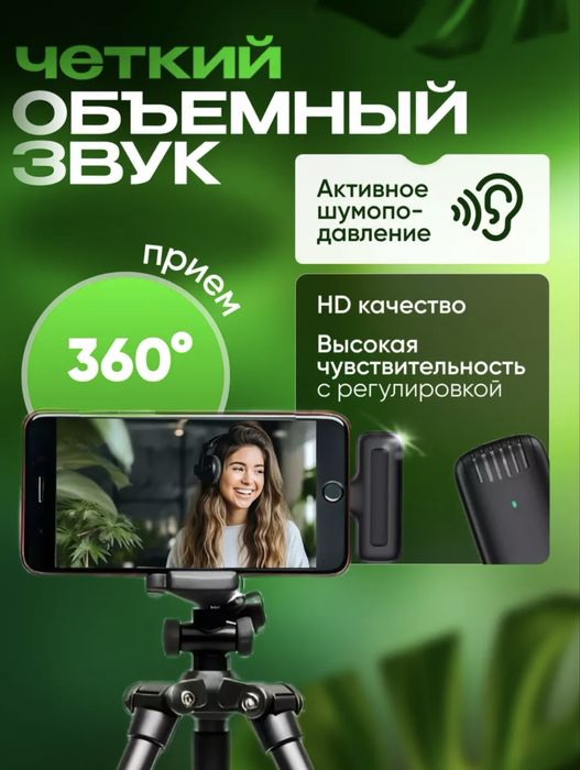 Микрофон беспроводной