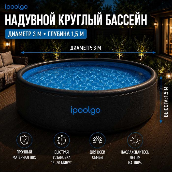 Бассейни iPoolGo официальный дистрибьютор в Узбекистане Бассейн 3х1,5