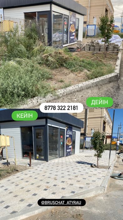 Брусчатка төсейміз