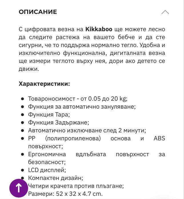 Ел.везна за бебета