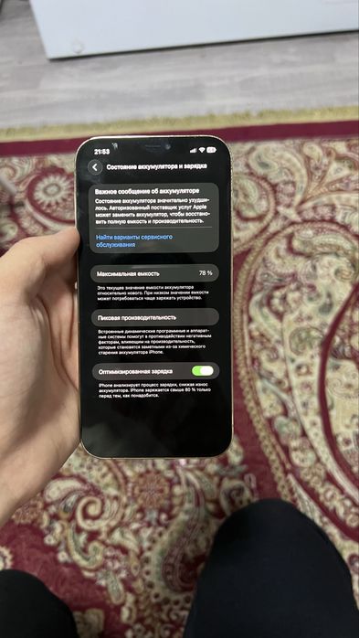 Iphone 12 про макс