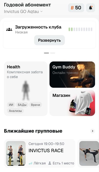 Абонемент Invictus GO