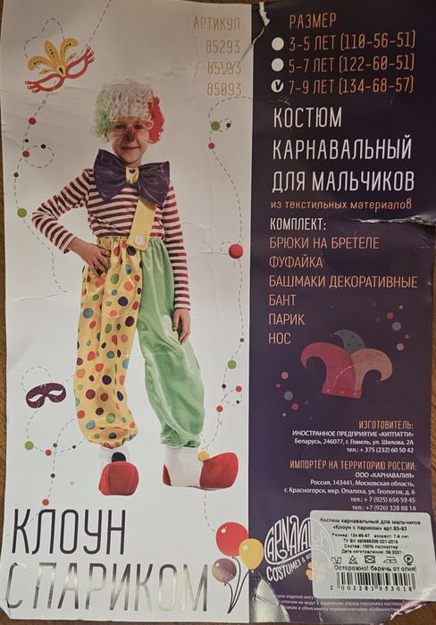 Костюм карнавальный клоуна с париком