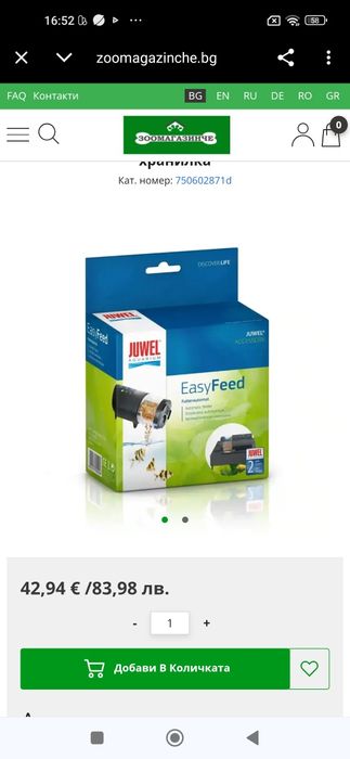 Автоматична хранилка за аквариум