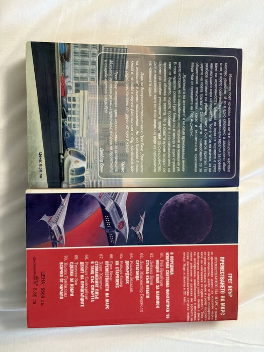 Лот книги на Грег Беър