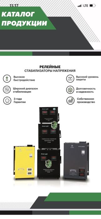 Стабилизатор / Stabilizator