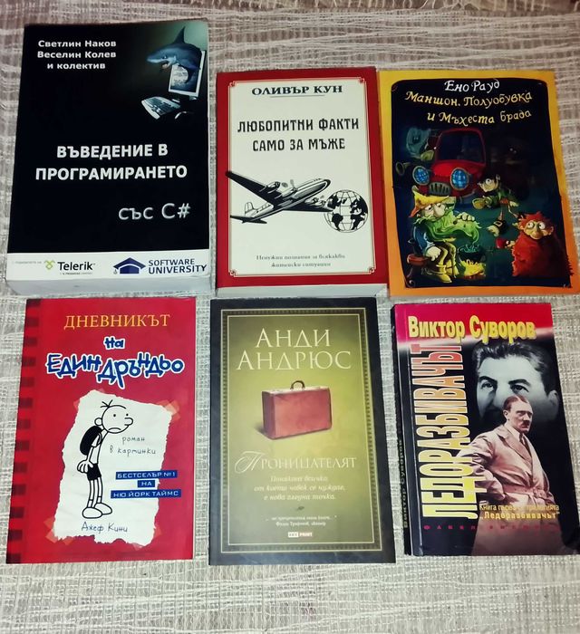 Интересни книги - 42 бр.