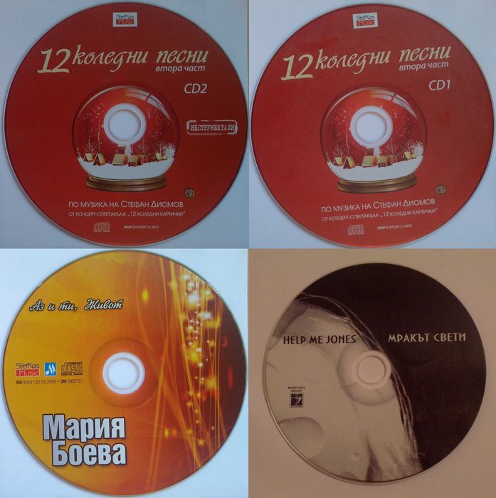 # 10 - Българска музика на компакт дискове - без обложки.