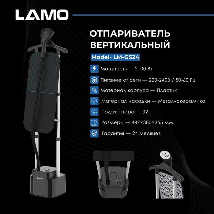 Вертикальный отпариватель BQ и LAMO SG5005S White-Blue