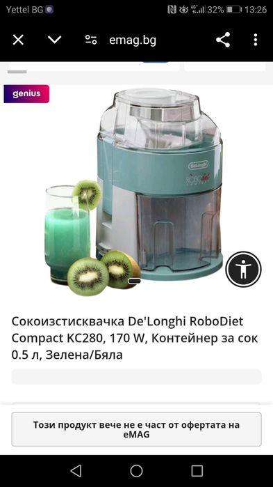 Сокоизтисквачка Делонги