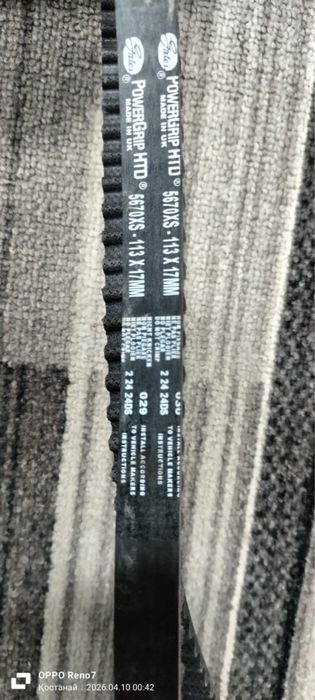 Продам ремень грм Гейтс 8кл