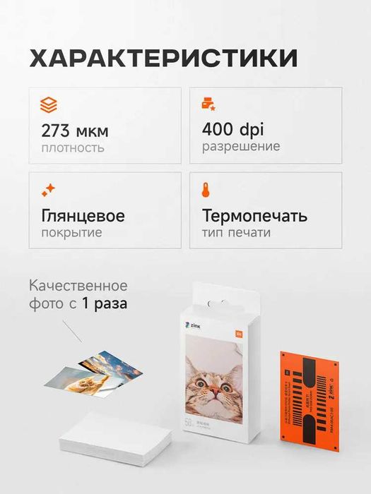 Цветная фотобумага для карманного мини принтера Xiaomi ZINK AR