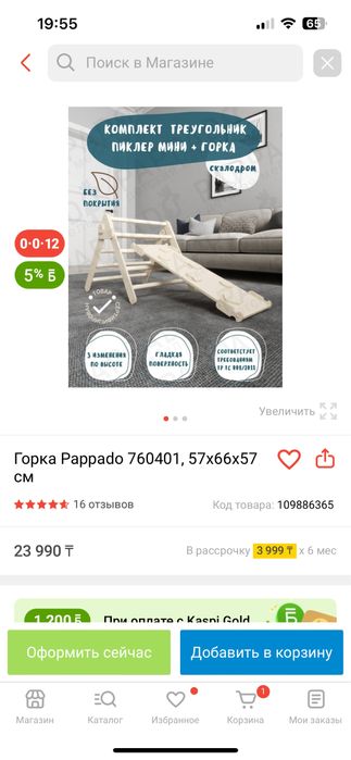 горка треугольник пиклера