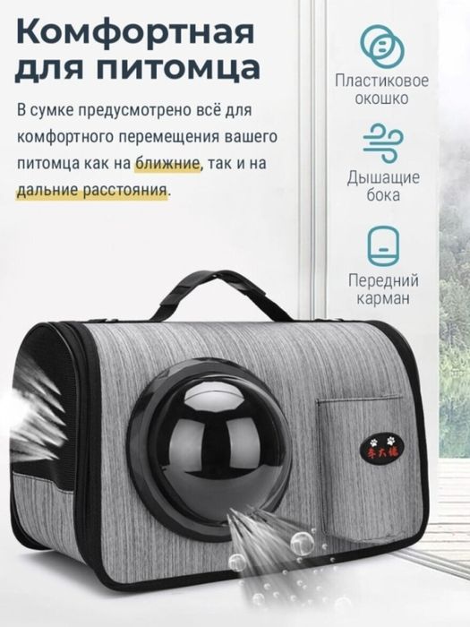 Сумка переноска для кошки и собаки