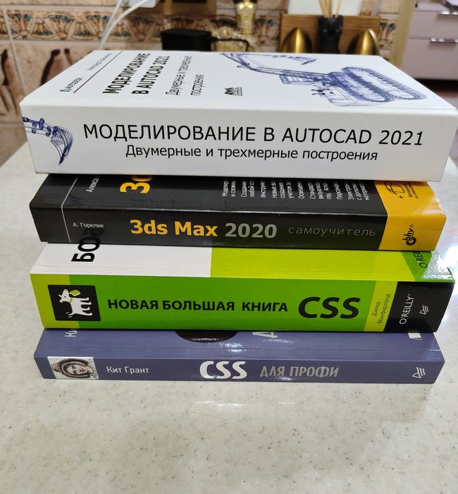 Продаю книги CSS, AUTOCAD, 3ds Max
