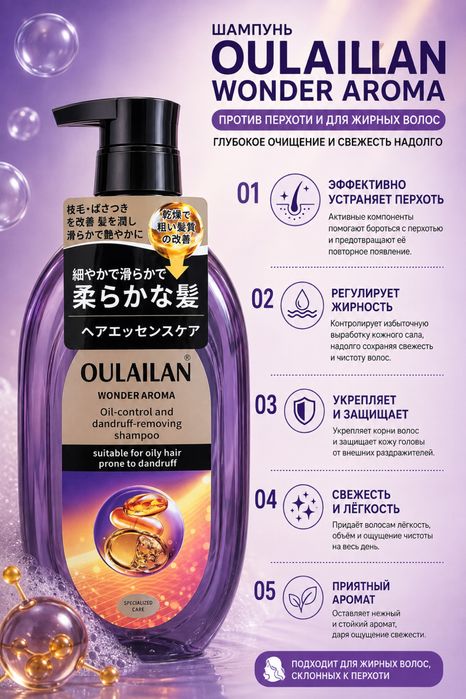 Shampun oulailan wonder aroma jpn