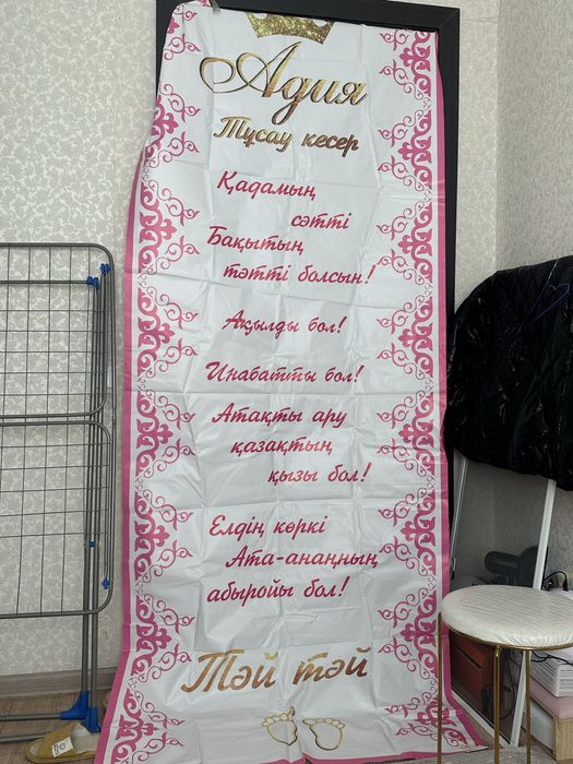 баннер тай тай именной Адия