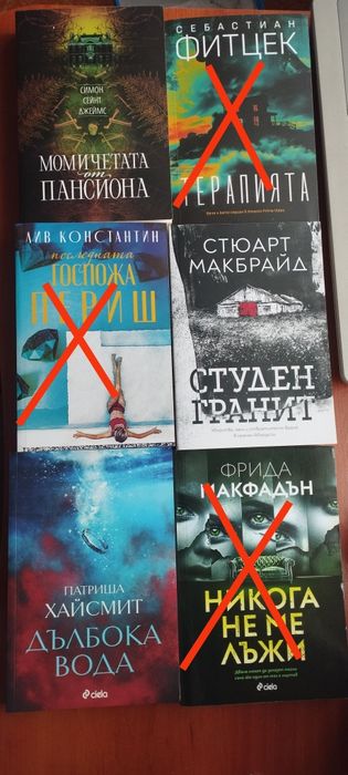 Книги криминални романи / любовни
