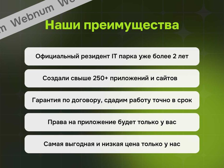 Создание, продвижение мобильных приложений