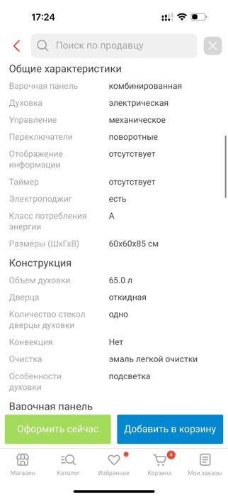 Газовая плита б/у