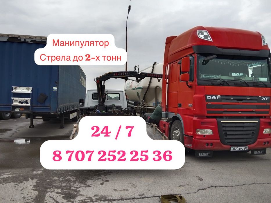 Манипулятор, услуги манипулятора, 24/7,