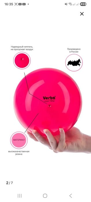 Продам мяч для гимнастики Verbe р.16