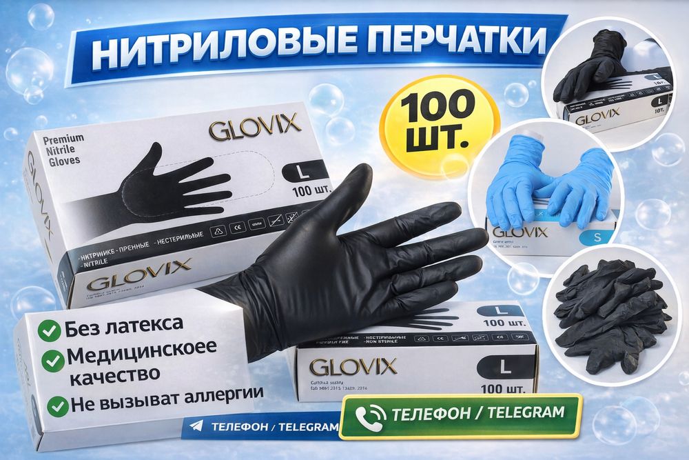 Glovix Нитриловые Перчатки