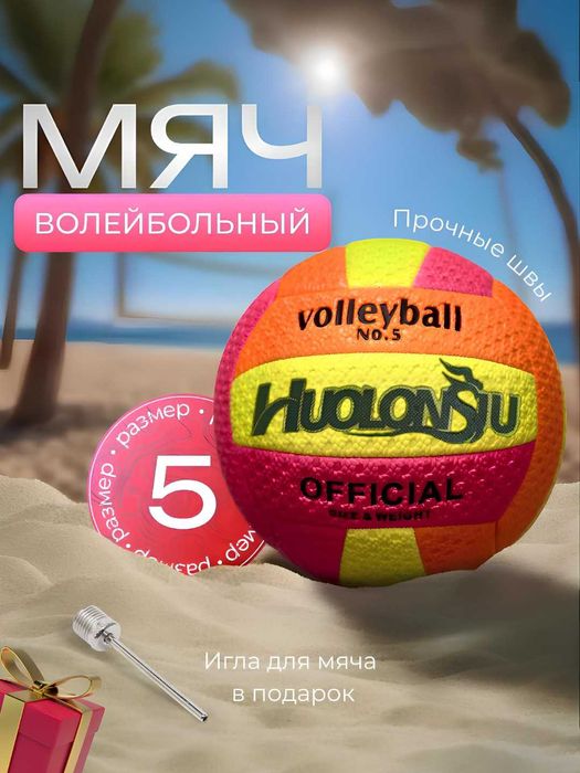 Мяч волейбольный размер 5, для спорта, для пляжа, для зала
