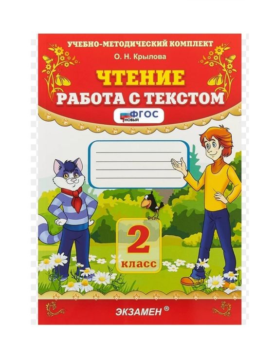 Доставка. Чтение работа с текстом Крылова