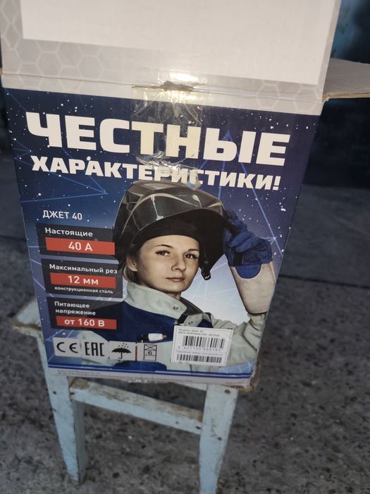 Плазморез Аврора ДЖЕТ 40