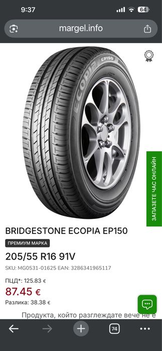 Bridgestone Ecopia EP150 - 205/55 - 16 - 4 броя