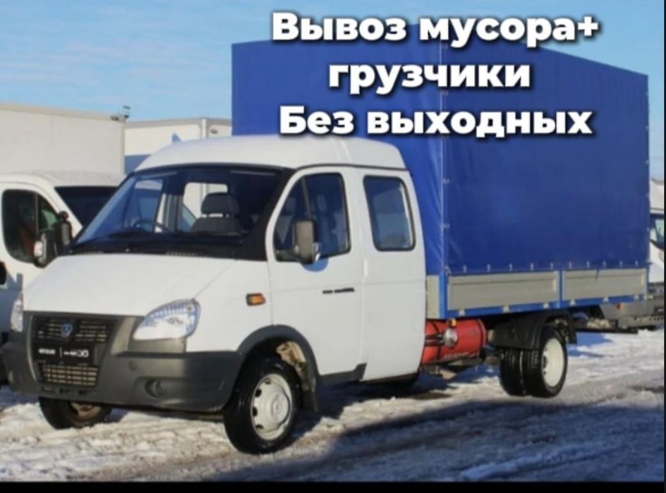 Газель вывоз мусора