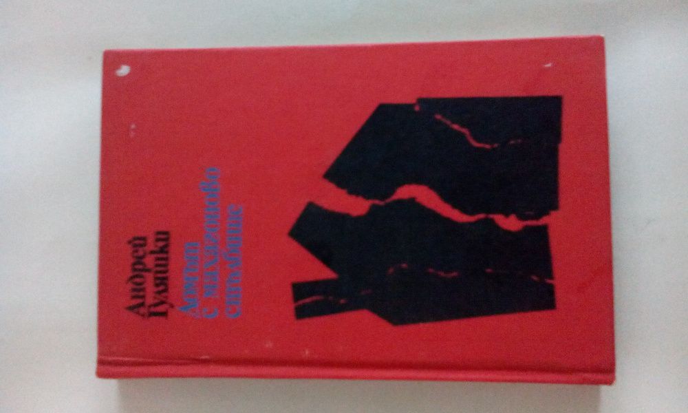 Търсене на абсолютното, Черният корсар, Идилии. Книга втора и др.