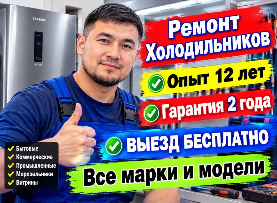 Срочный ремонт холодильников удобное для вас время